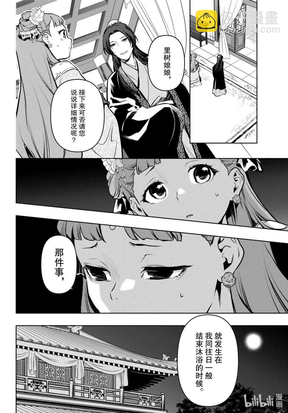 藥屋少女的呢喃 - 第67話 - 4