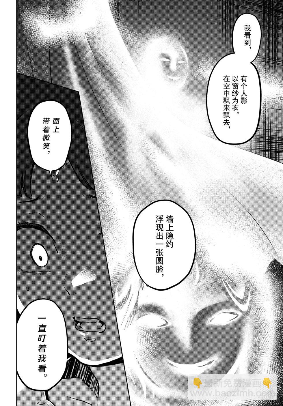 藥屋少女的呢喃 - 第67話 - 6