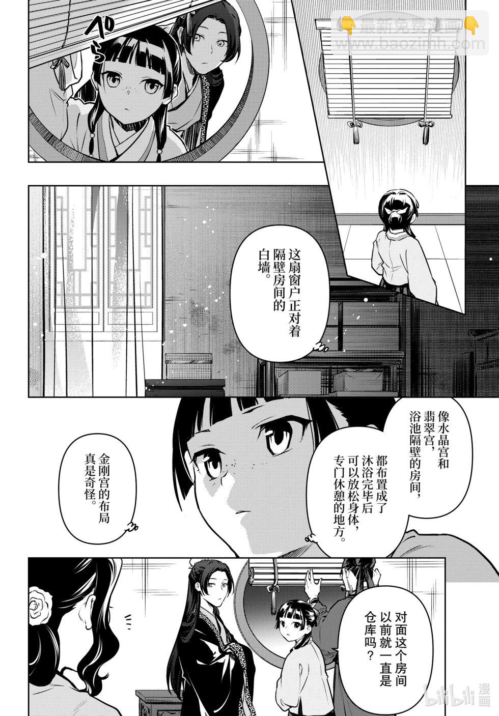 藥屋少女的呢喃 - 第67話 - 2