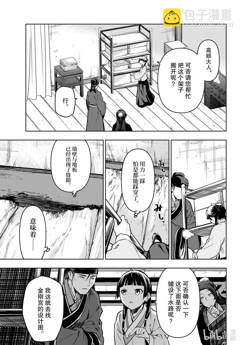 藥屋少女的呢喃 - 第67話 - 1