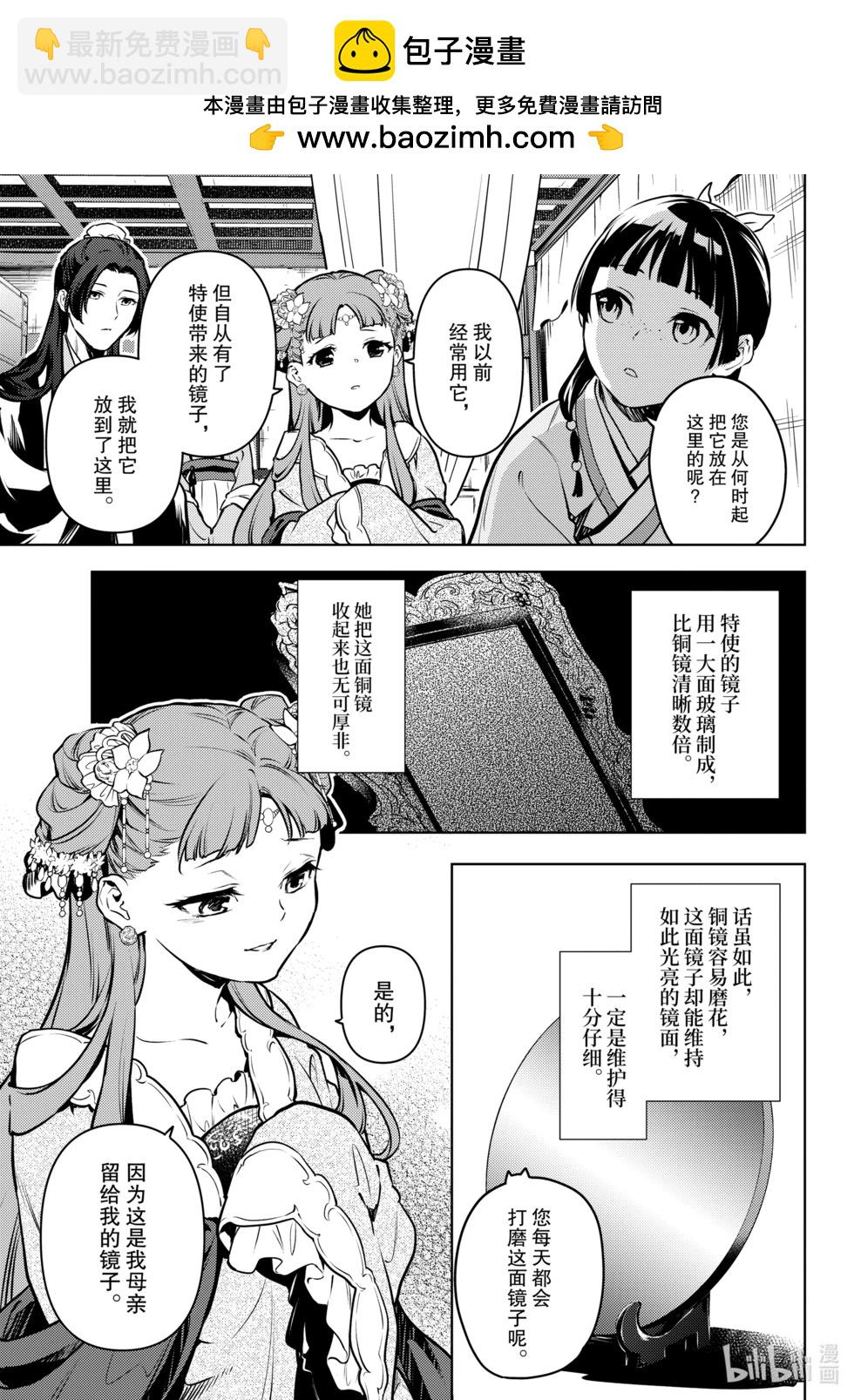 藥屋少女的呢喃 - 第67話 - 5