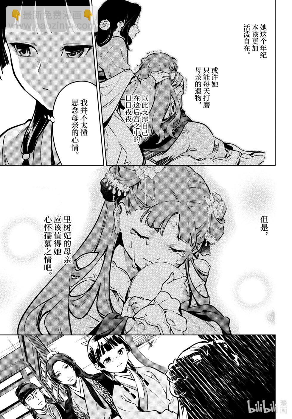 藥屋少女的呢喃 - 第67話 - 5