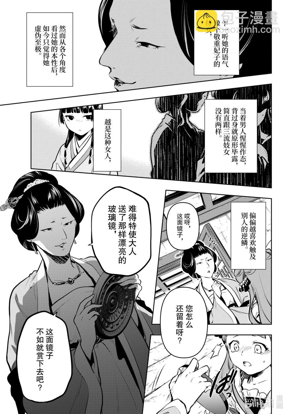 藥屋少女的呢喃 - 第67話 - 1