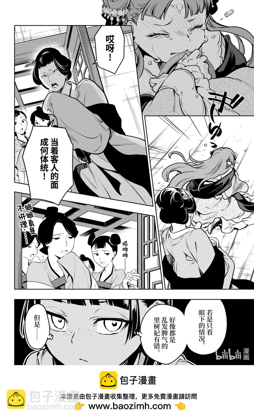 藥屋少女的呢喃 - 第67話 - 3