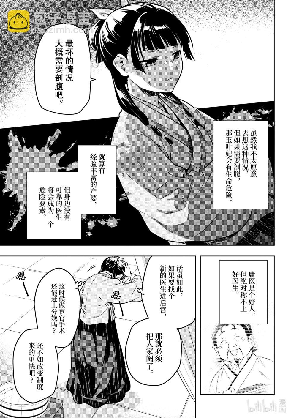 藥屋少女的呢喃 - 第69話 - 3