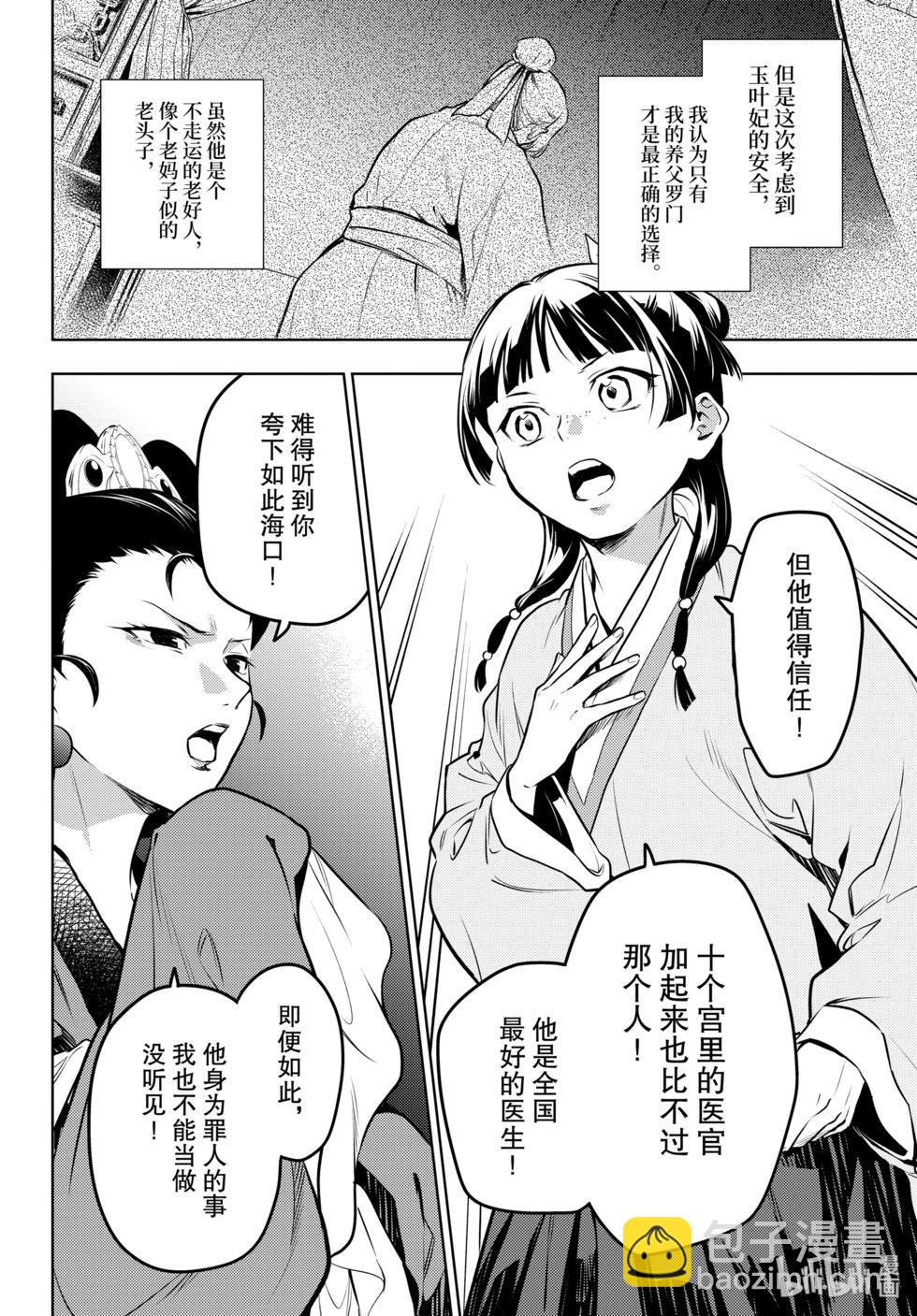 藥屋少女的呢喃 - 第69話 - 2