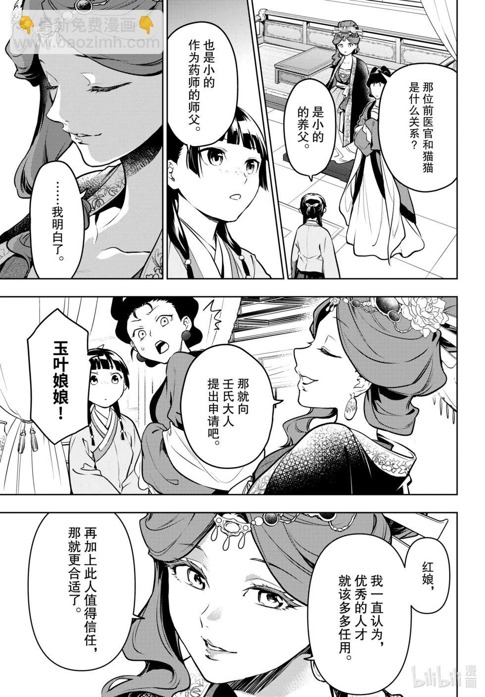 藥屋少女的呢喃 - 第69話 - 1