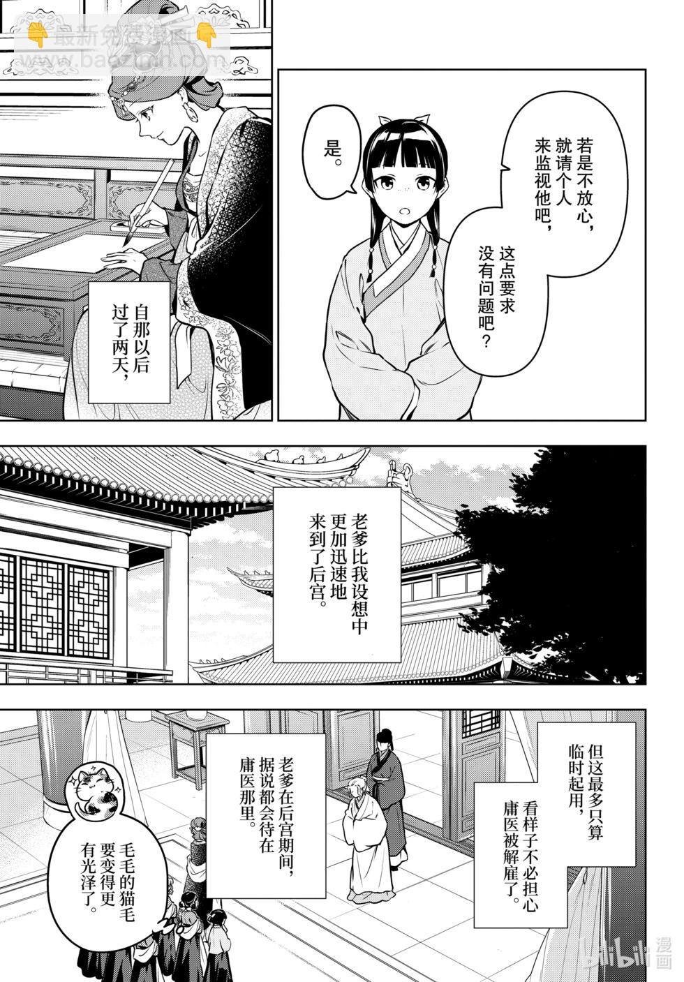 藥屋少女的呢喃 - 第69話 - 3