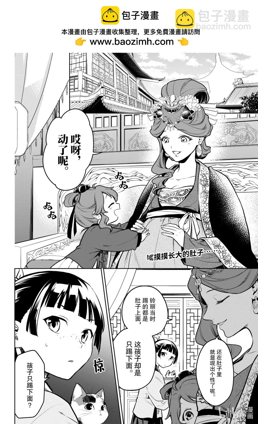 藥屋少女的呢喃 - 第69話 - 2