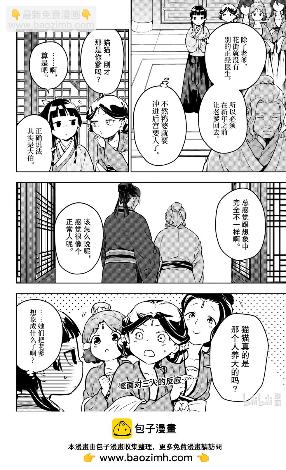 藥屋少女的呢喃 - 第69話 - 4
