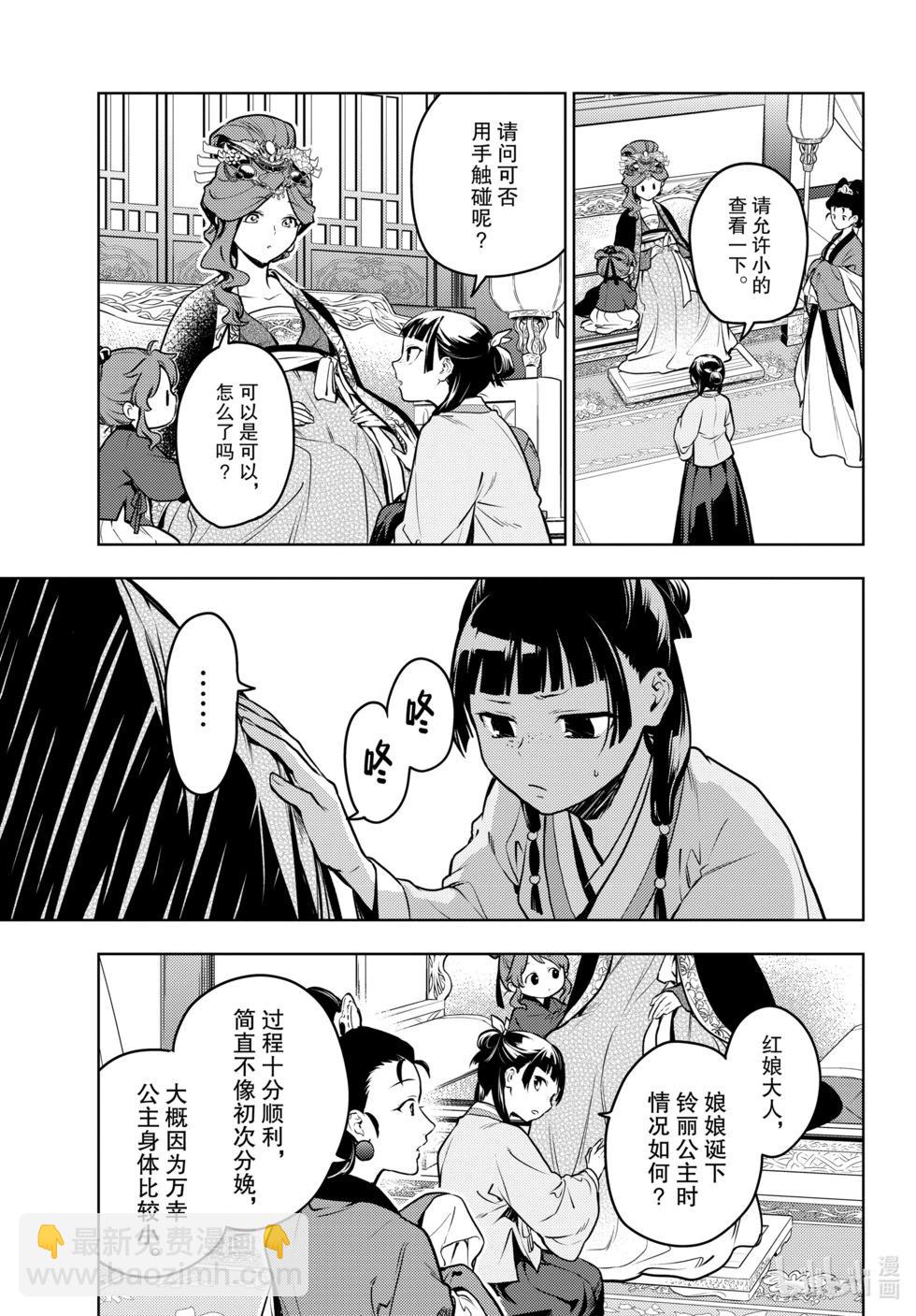 藥屋少女的呢喃 - 第69話 - 3