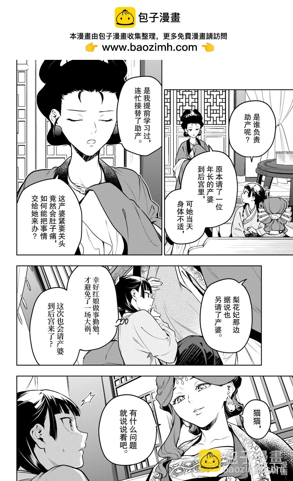 藥屋少女的呢喃 - 第69話 - 4