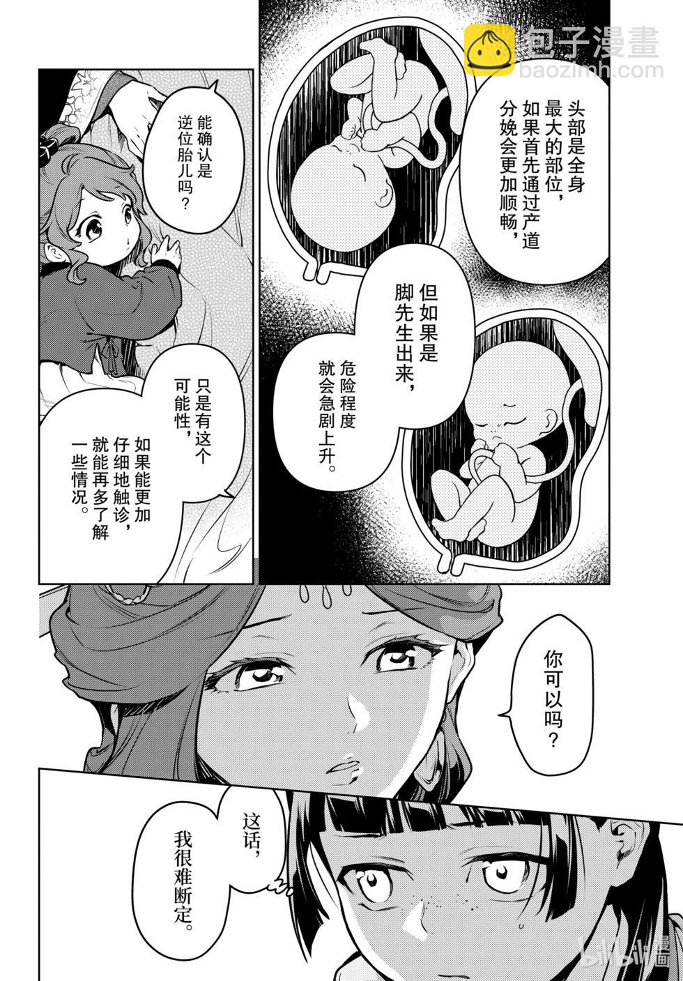 藥屋少女的呢喃 - 第69話 - 2