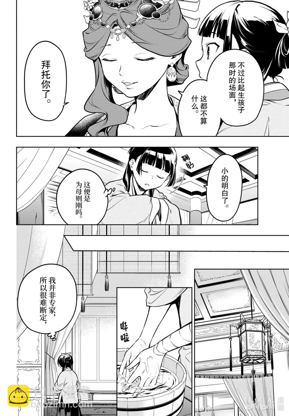 藥屋少女的呢喃 - 第69話 - 4