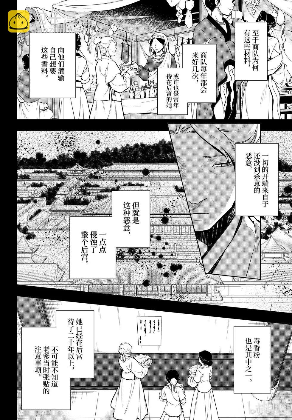 藥屋少女的呢喃 - 第71話 盤踞的惡意（後篇） - 2