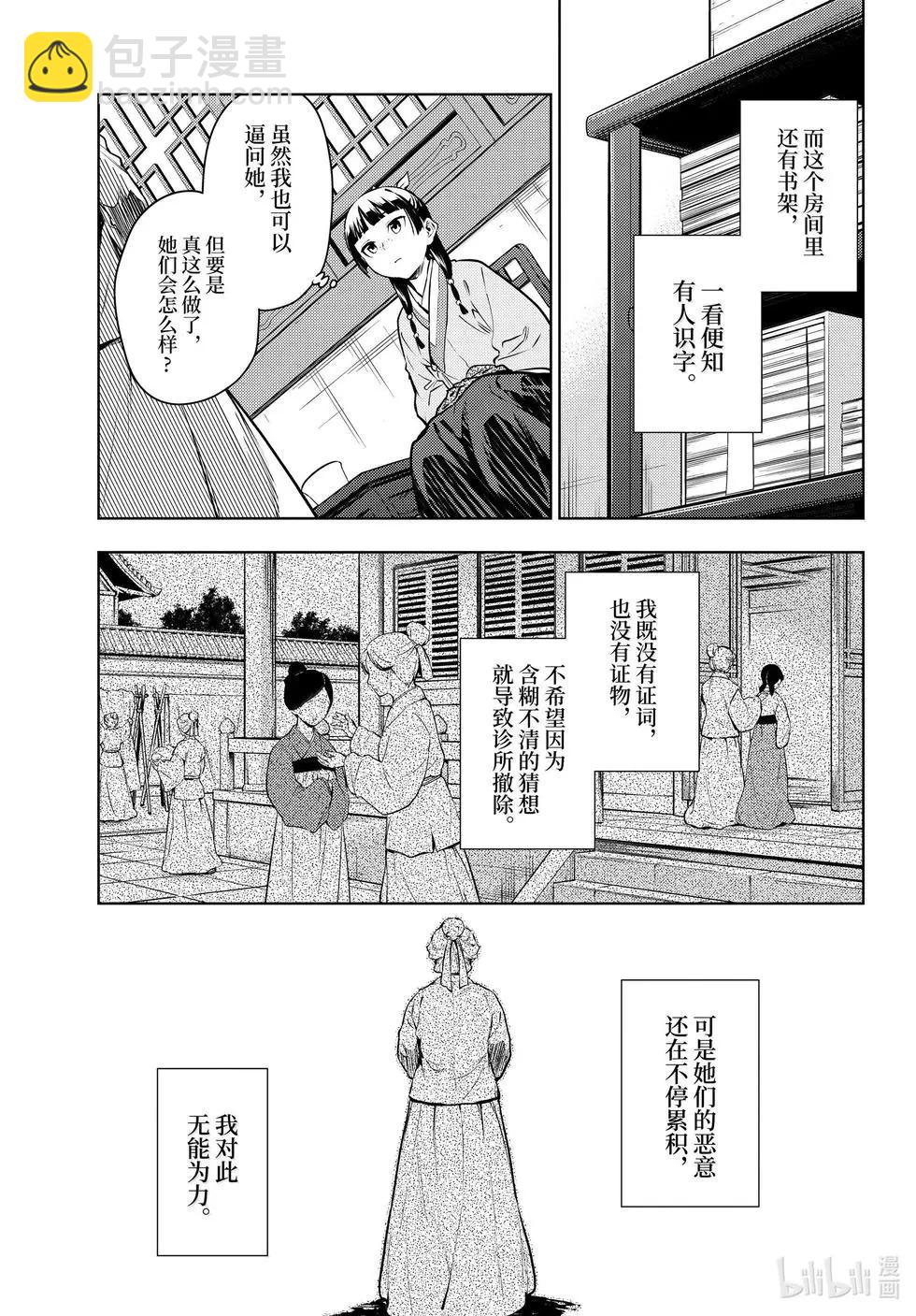 藥屋少女的呢喃 - 第71話 盤踞的惡意（後篇） - 3