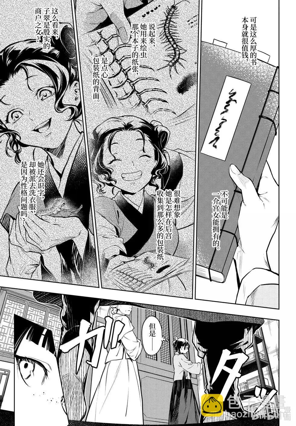 藥屋少女的呢喃 - 第71話 盤踞的惡意（後篇） - 3