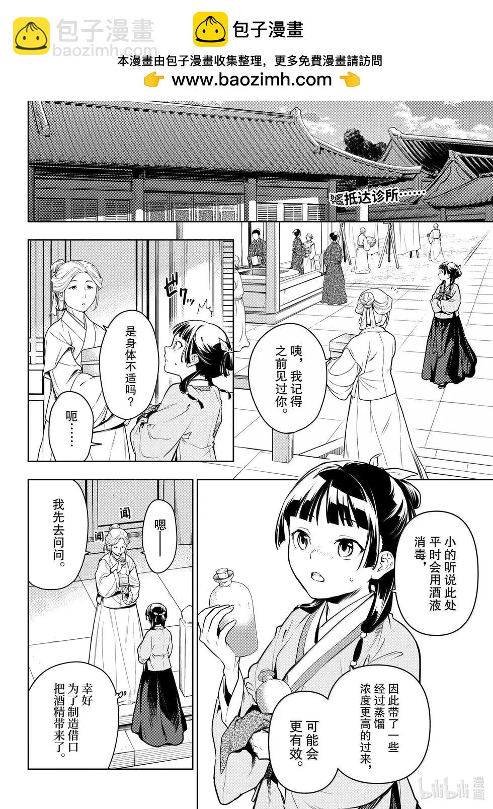 藥屋少女的呢喃 - 第71話 盤踞的惡意（後篇） - 2