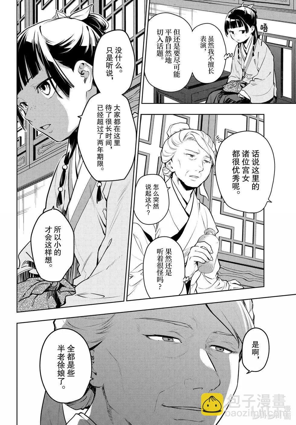 藥屋少女的呢喃 - 第71話 盤踞的惡意（後篇） - 4