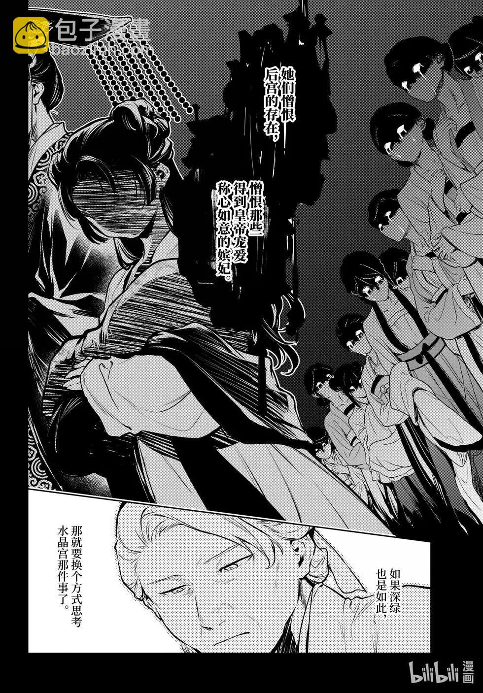 藥屋少女的呢喃 - 第71話 盤踞的惡意（後篇） - 4