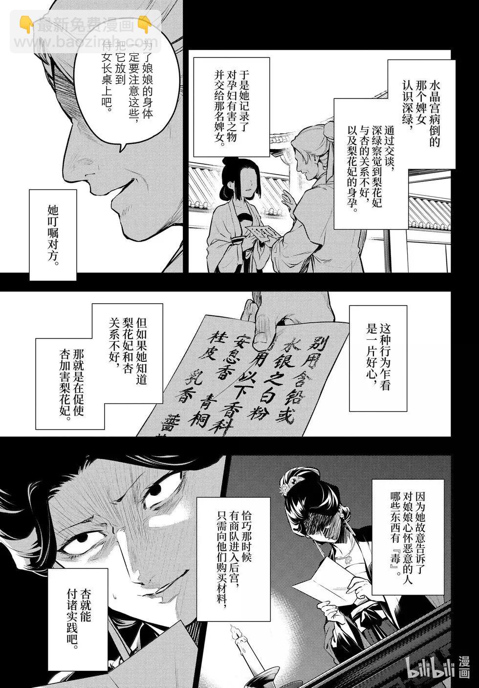 藥屋少女的呢喃 - 第71話 盤踞的惡意（後篇） - 1