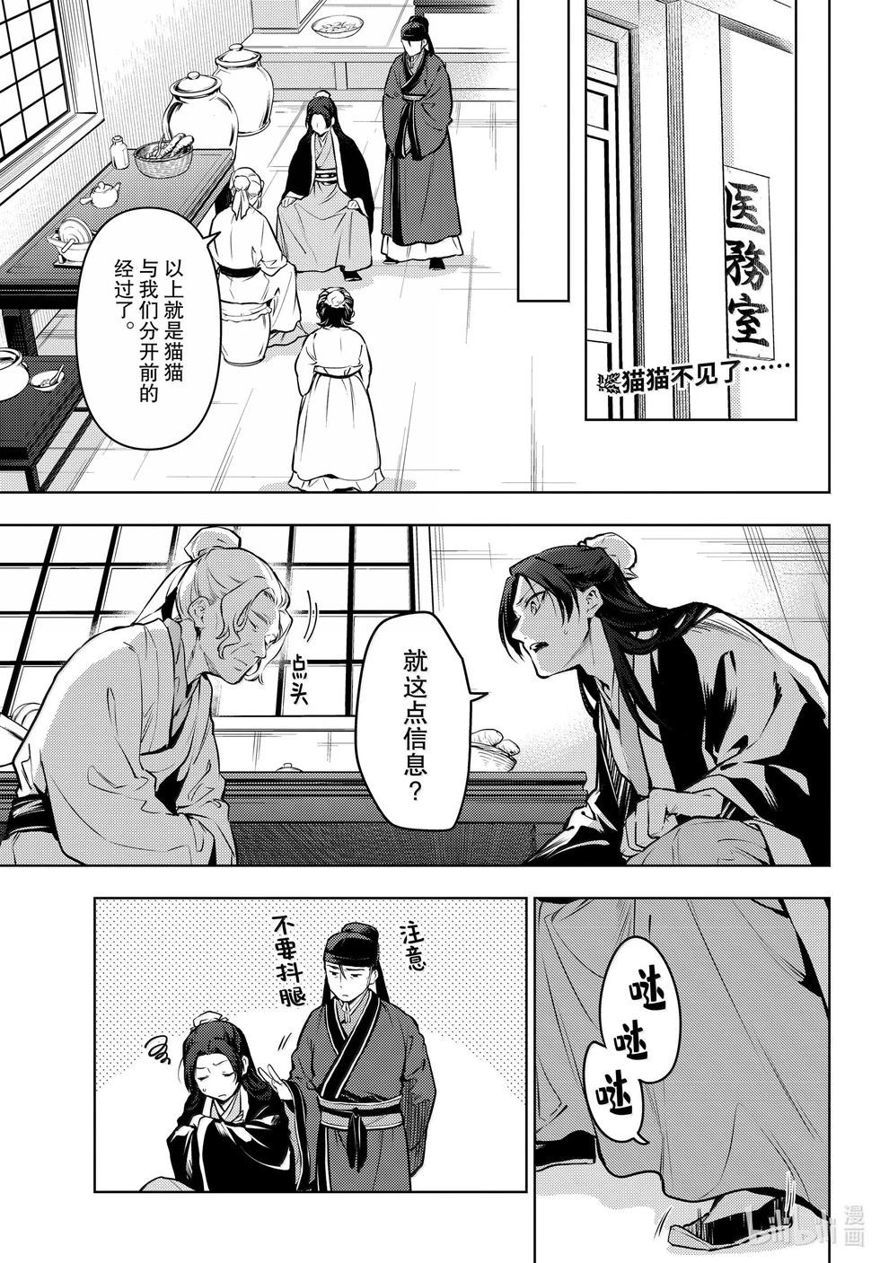 藥屋少女的呢喃 - 第73話 - 1