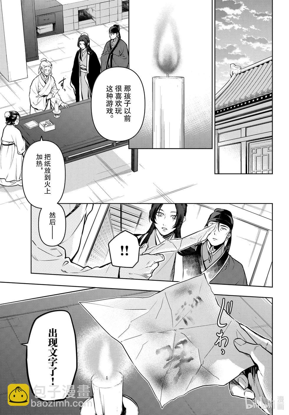 藥屋少女的呢喃 - 第73話 - 1