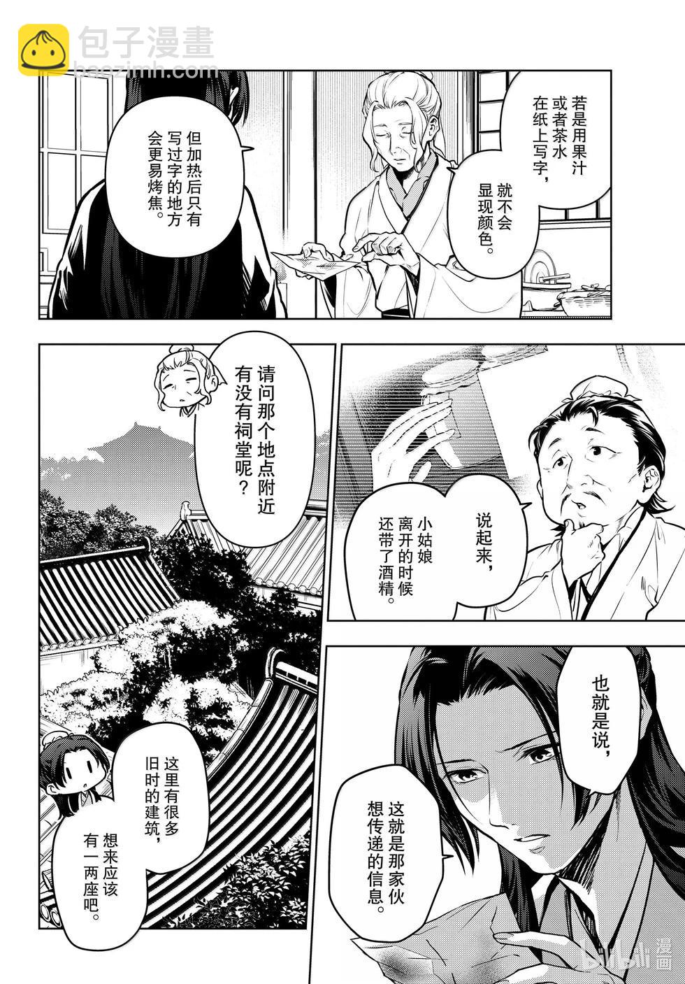 藥屋少女的呢喃 - 第73話 - 2