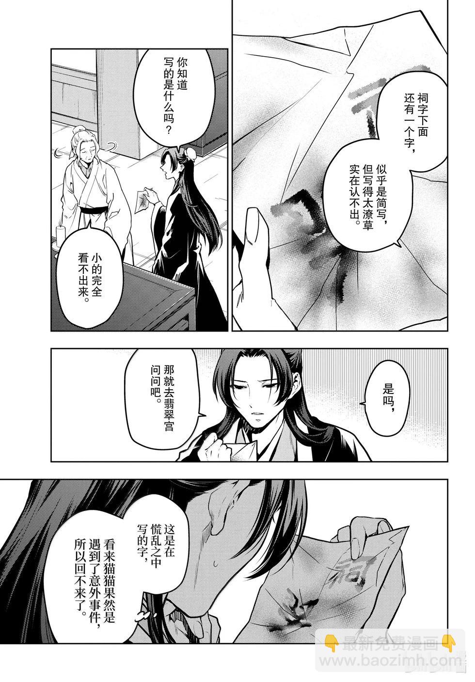 藥屋少女的呢喃 - 第73話 - 3