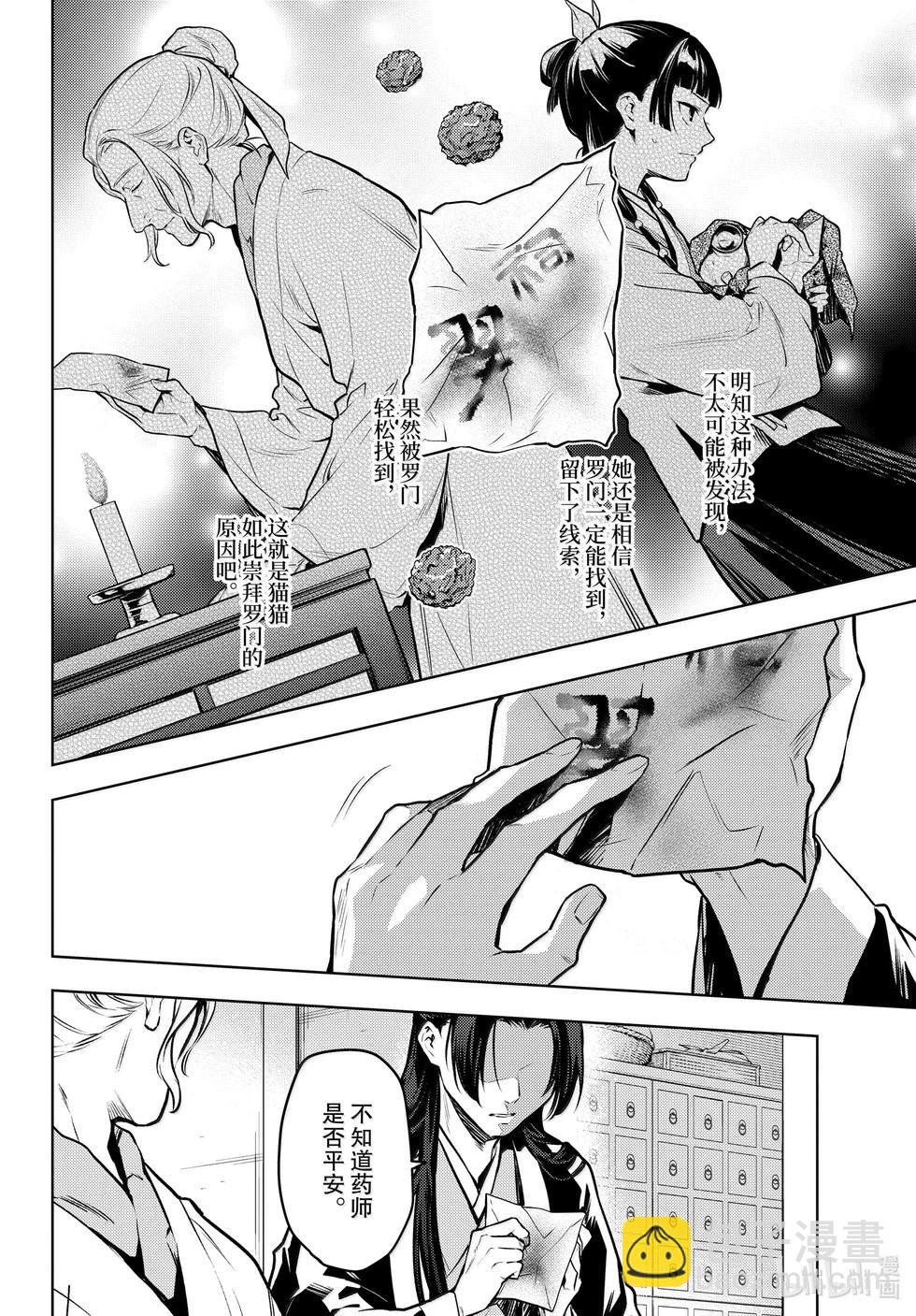 藥屋少女的呢喃 - 第73話 - 4