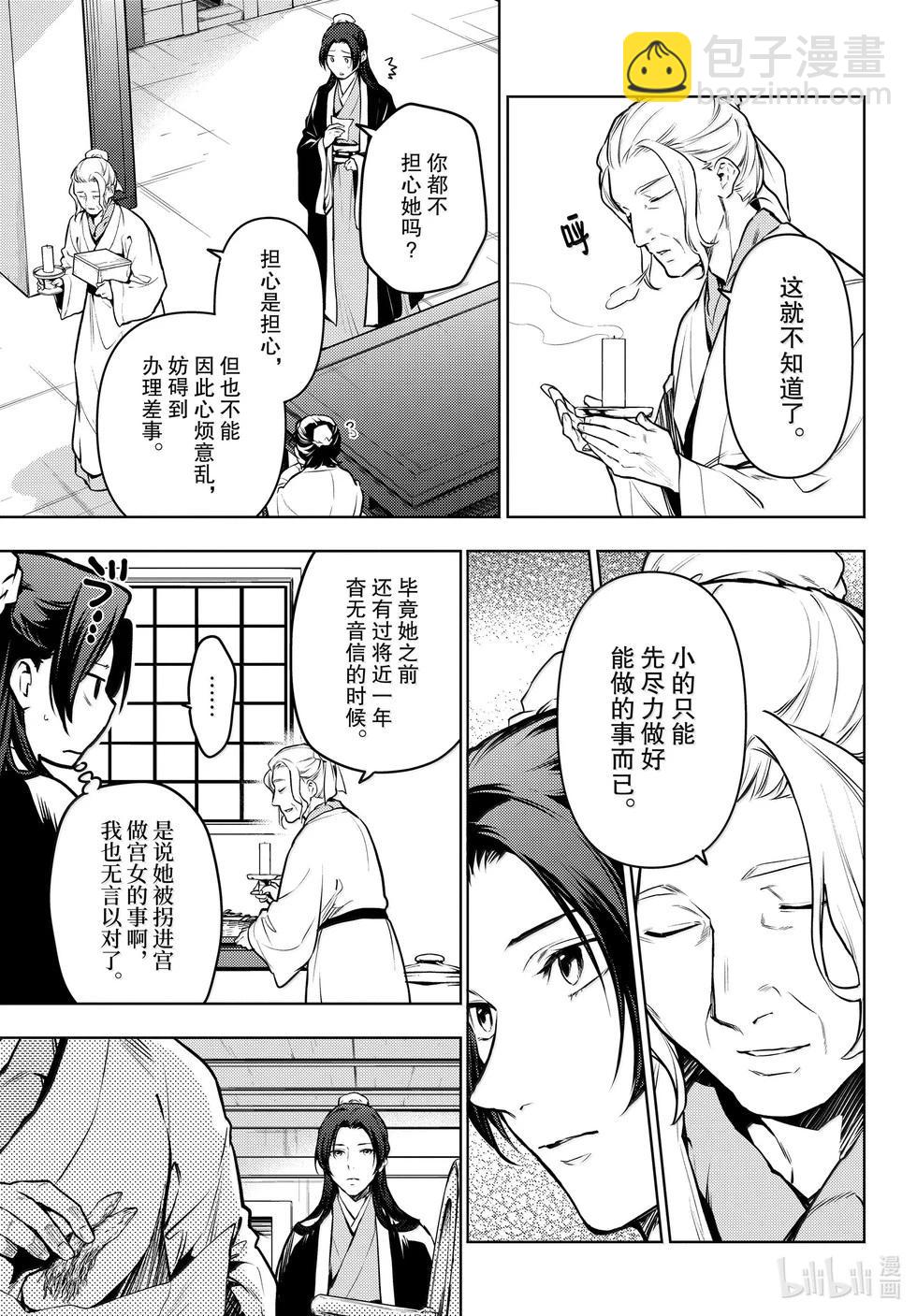 藥屋少女的呢喃 - 第73話 - 5