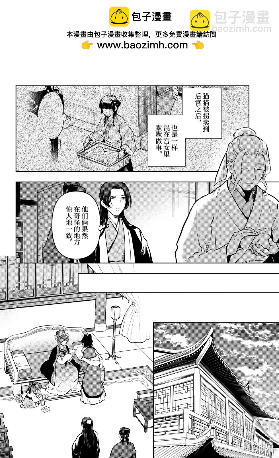 藥屋少女的呢喃 - 第73話 - 1