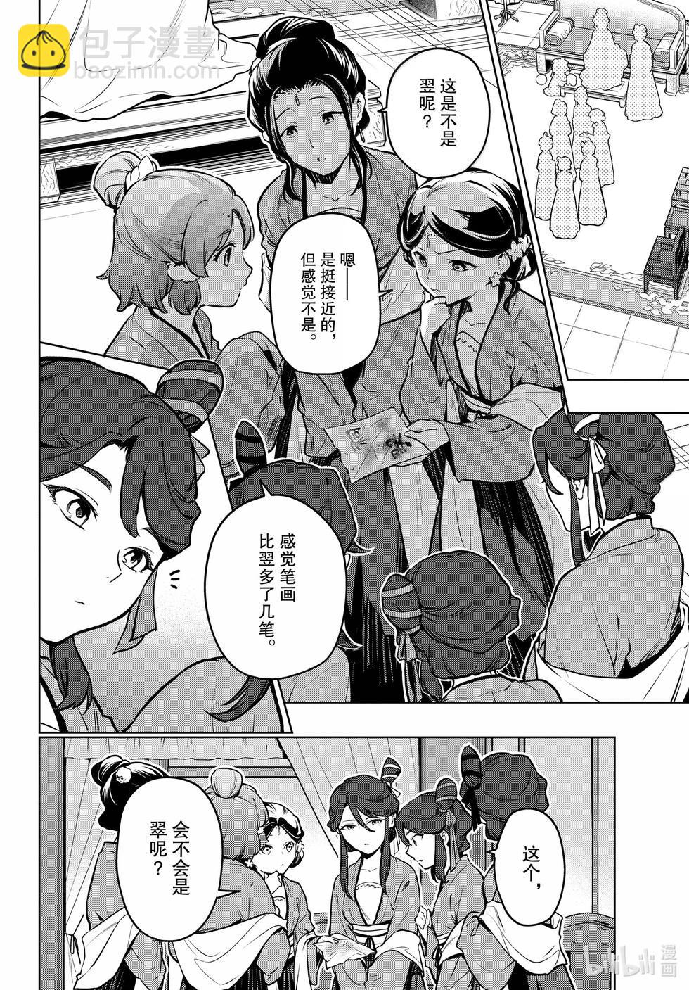 藥屋少女的呢喃 - 第73話 - 3