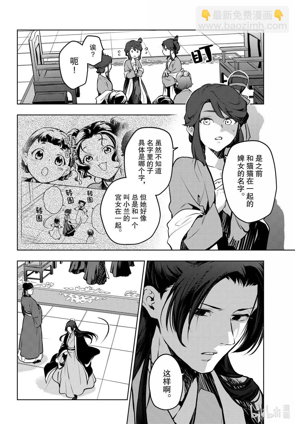 藥屋少女的呢喃 - 第73話 - 5