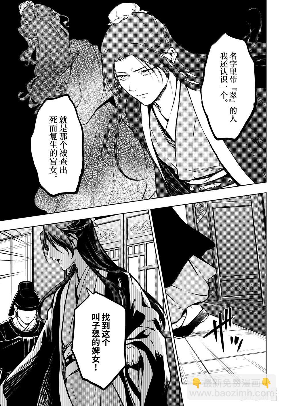 藥屋少女的呢喃 - 第73話 - 1