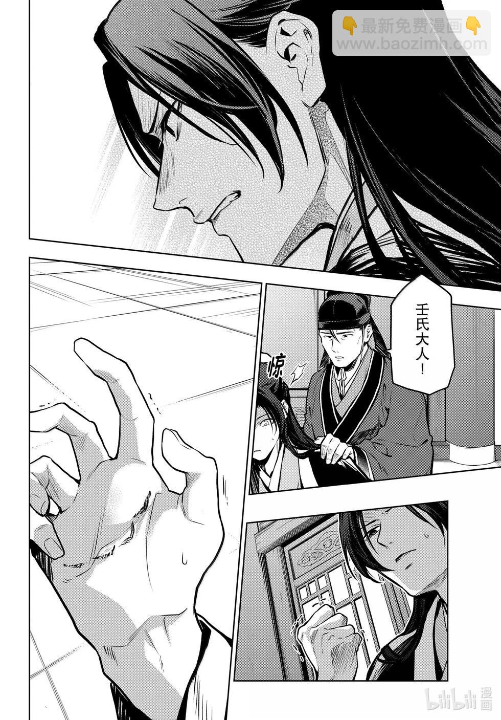 藥屋少女的呢喃 - 第73話 - 2