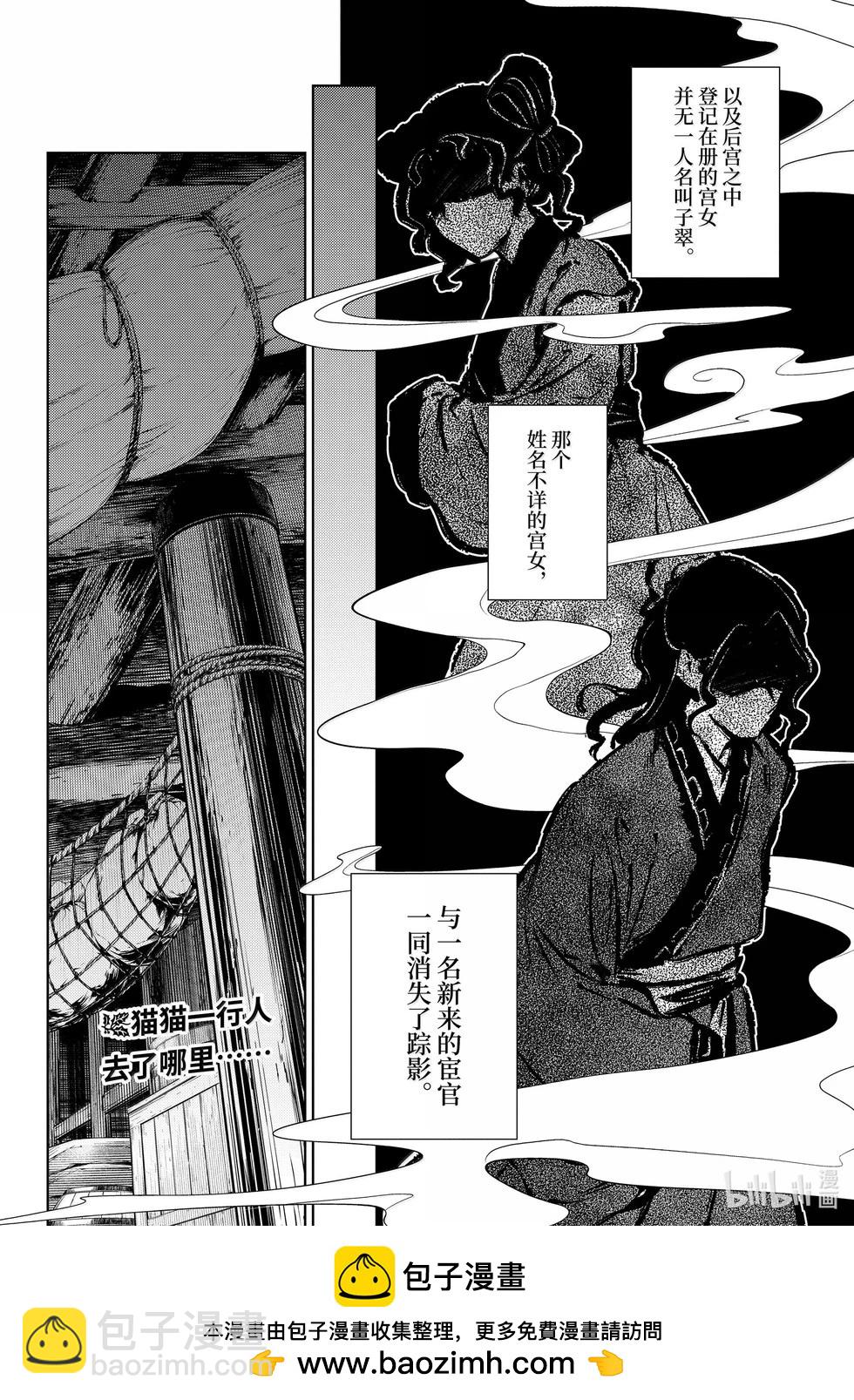 藥屋少女的呢喃 - 第73話 - 4