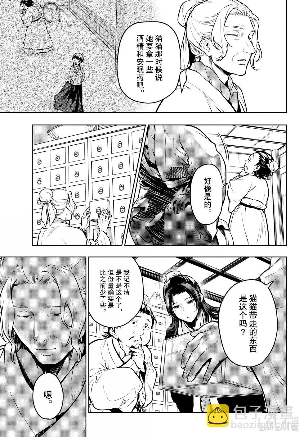 藥屋少女的呢喃 - 第73話 - 3