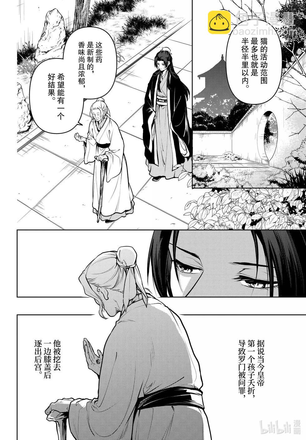 藥屋少女的呢喃 - 第73話 - 1