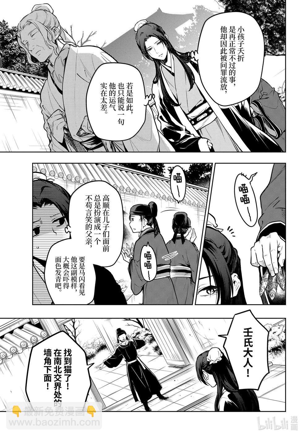 藥屋少女的呢喃 - 第73話 - 2