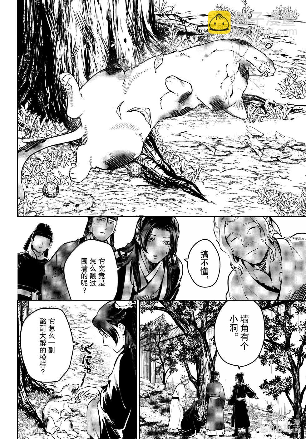 藥屋少女的呢喃 - 第73話 - 3