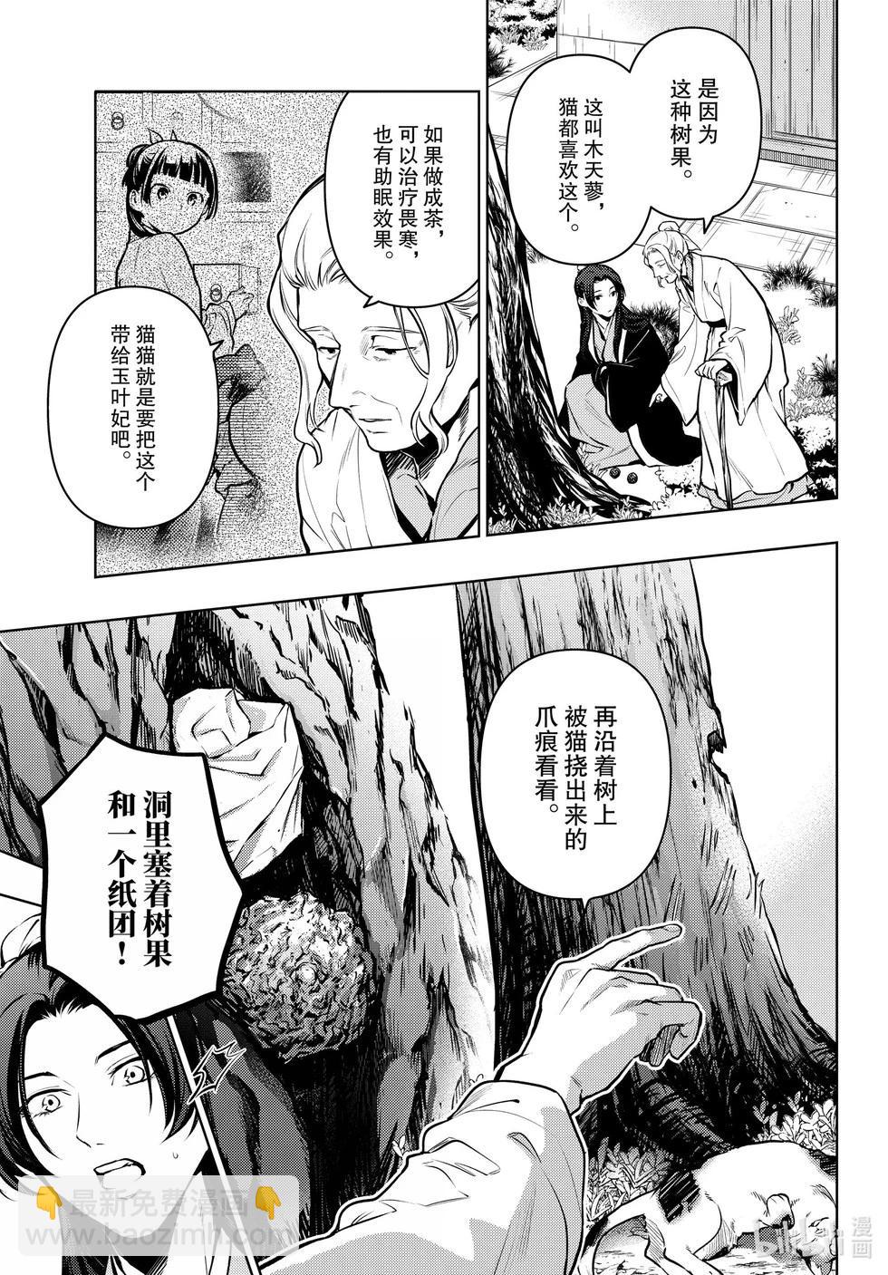 藥屋少女的呢喃 - 第73話 - 4