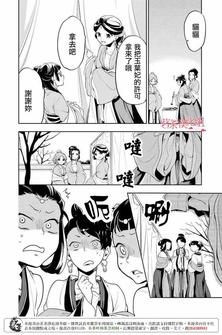 藥屋少女的呢喃2 - 第2卷 - 3