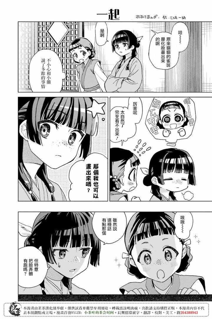 藥屋少女的呢喃2 - 第2卷 - 3