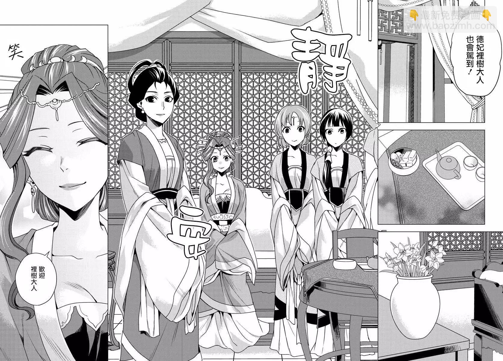 藥屋少女的呢喃 貓貓的後宮解密手冊 - 第10回 - 6