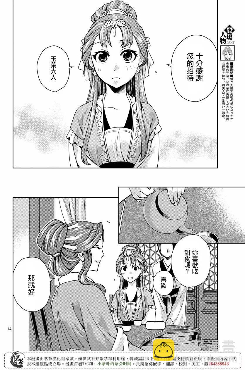 藥屋少女的呢喃 貓貓的後宮解密手冊 - 第10回 - 1