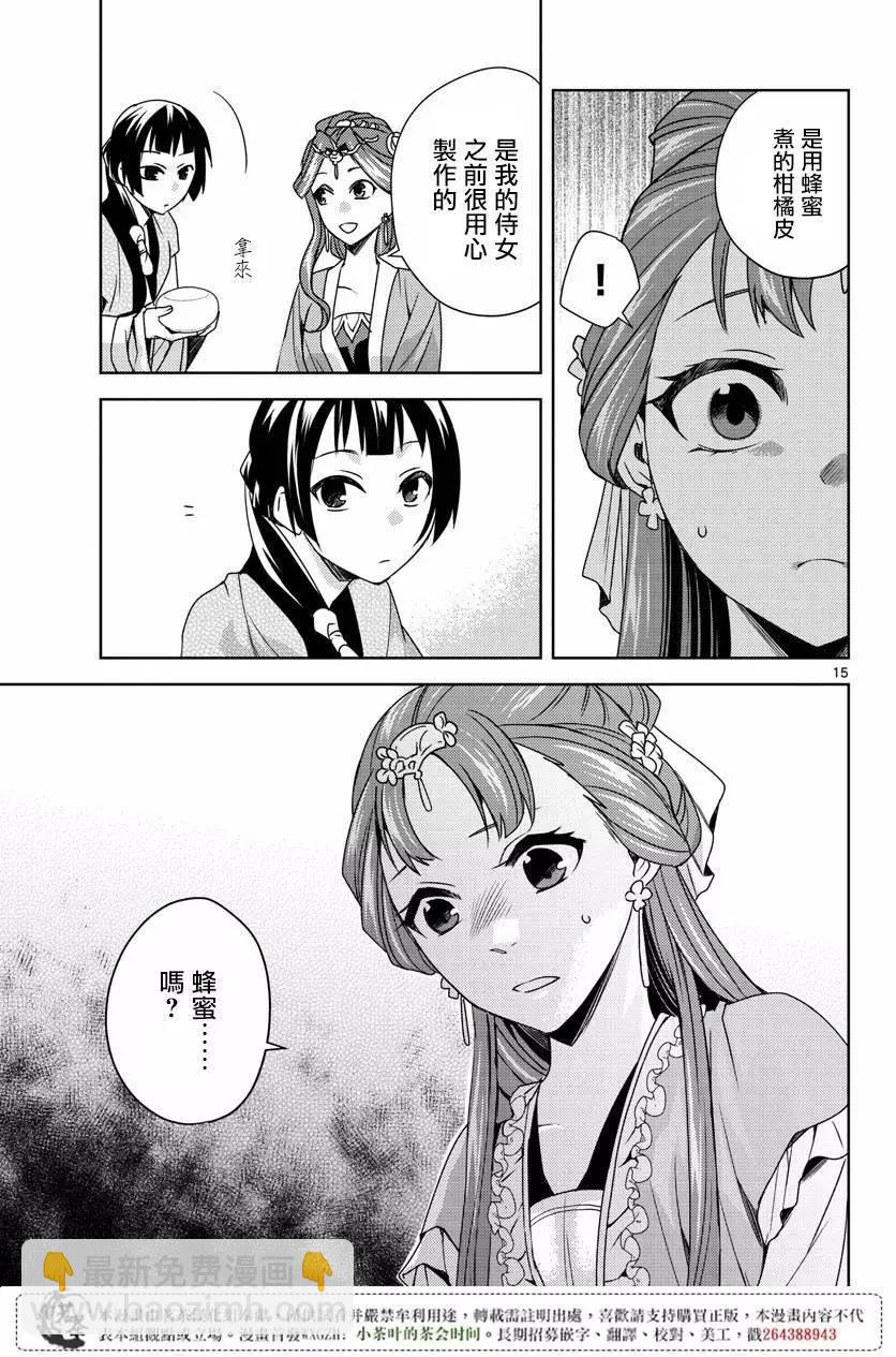 藥屋少女的呢喃 貓貓的後宮解密手冊 - 第10回 - 2