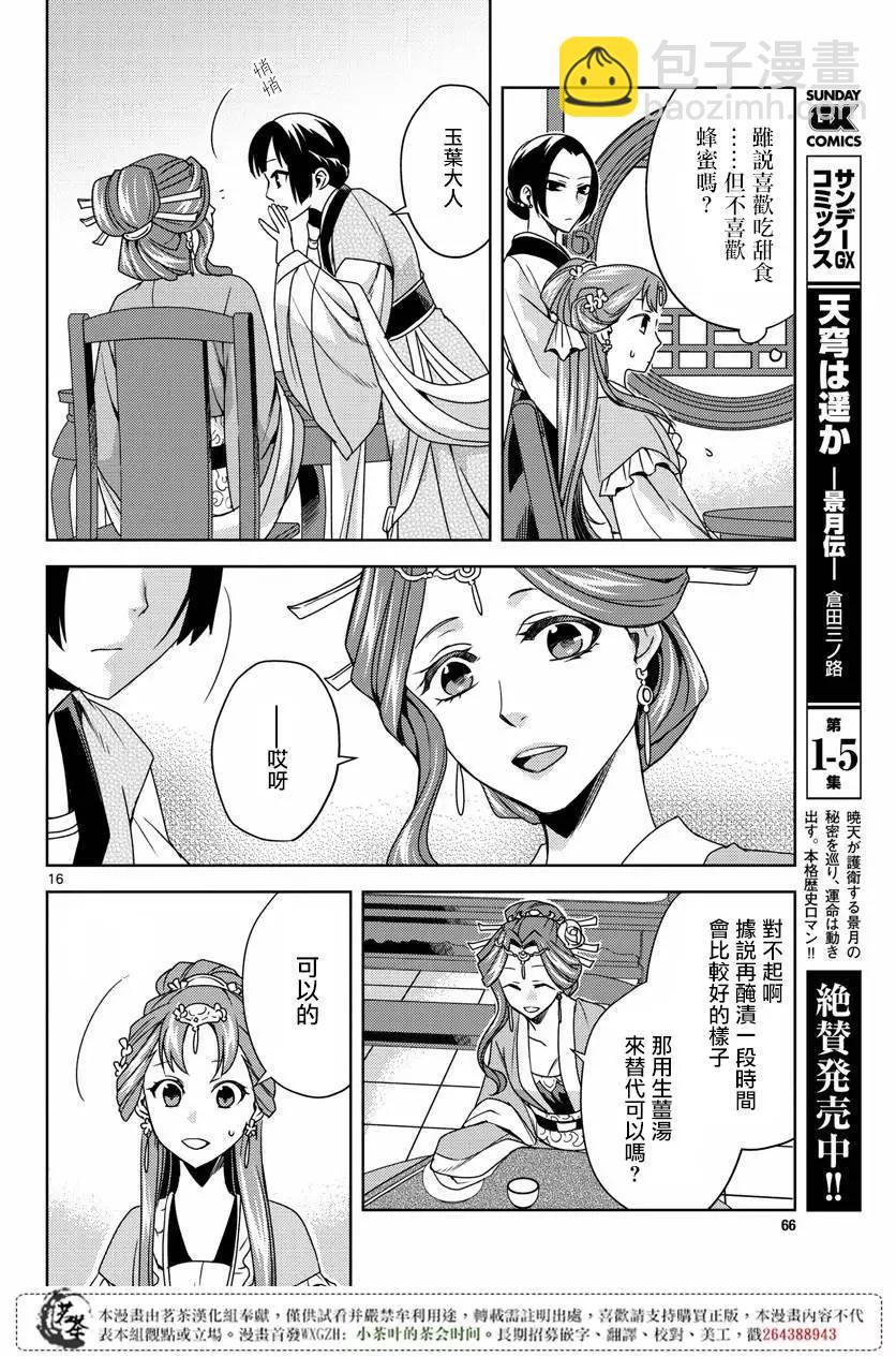 藥屋少女的呢喃 貓貓的後宮解密手冊 - 第10回 - 3