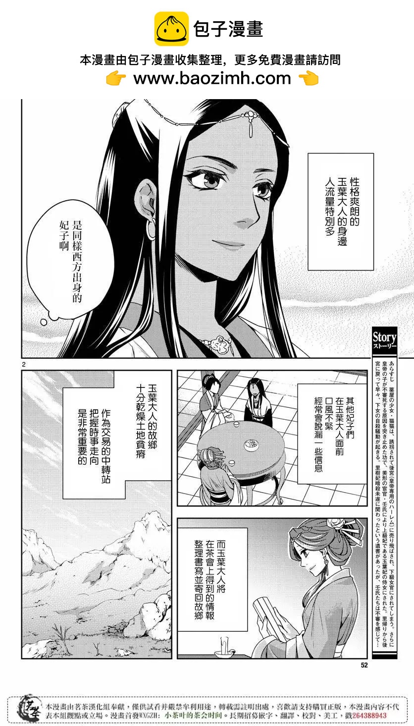 藥屋少女的呢喃 貓貓的後宮解密手冊 - 第10回 - 2