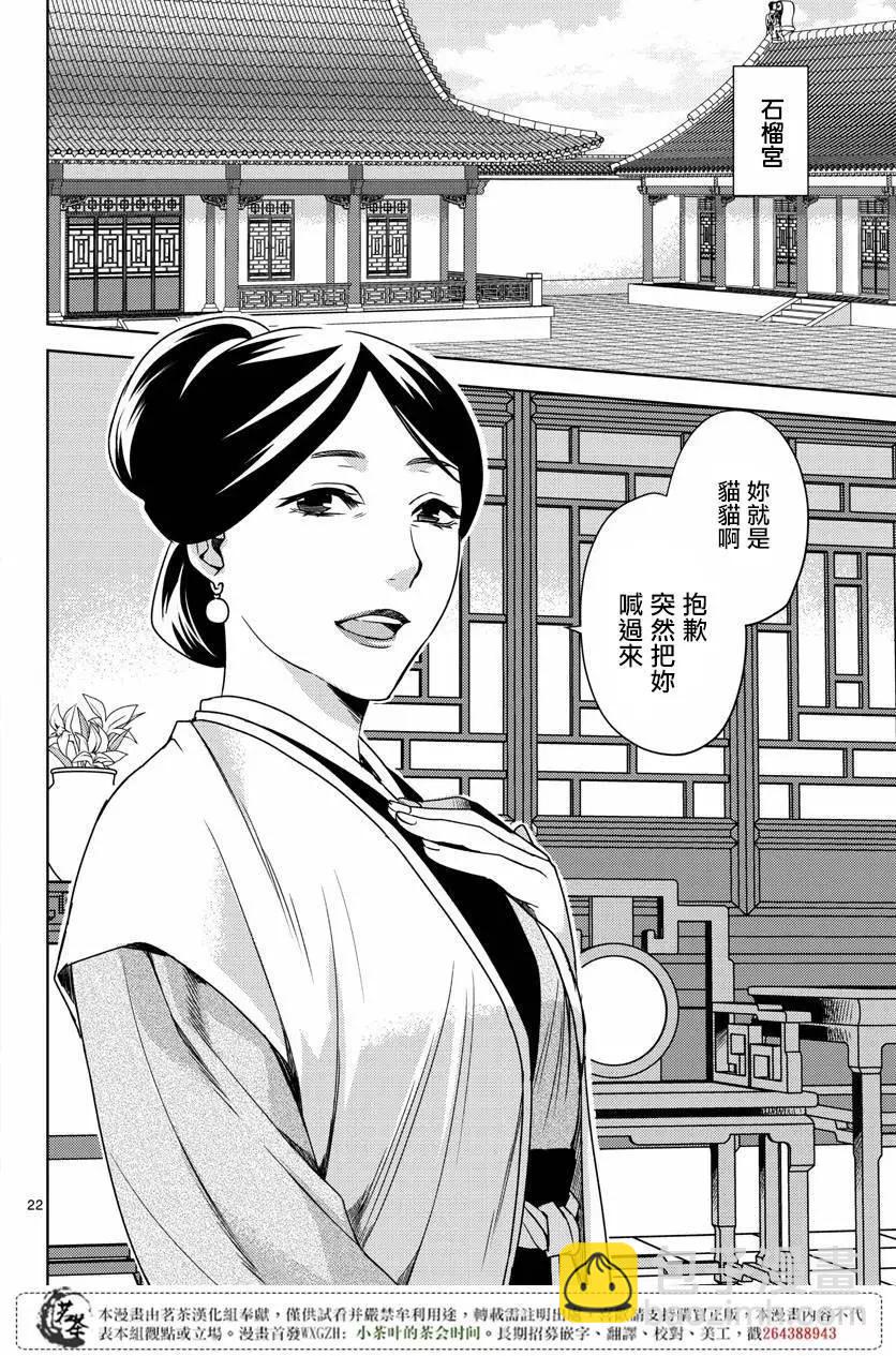 藥屋少女的呢喃 貓貓的後宮解密手冊 - 第10回 - 3